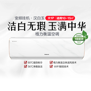 FNhDa 26566 26GW 汉白玉新一级变频冷暖大1匹挂机空调KFR