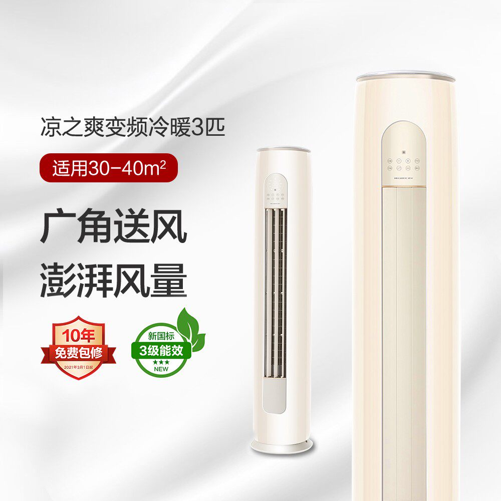 空调变频冷暖家用柜机3P凉之爽Gree/KFR-72LW/(72509)FNhAb-B3