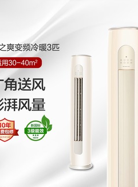 空调变频冷暖家用柜机3P凉之爽Gree/KFR-72LW/(72509)FNhAb-B3