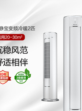 格力空调冷静宝2匹柜机立式客厅空调3级KFR-50LW/(50555)FNhAa-B3