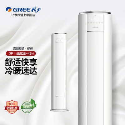 I尚II大3匹智能变频空调1级Gree/格力KFR-72LW/(72510)FNhAa-B1