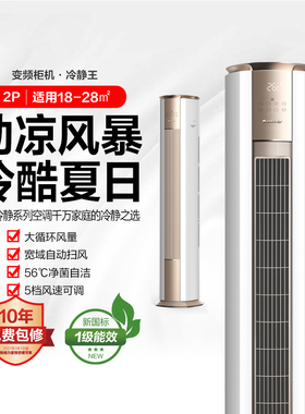 Gree/格力 冷静王 变频2匹1级柜机空调 KFR-50LW/(50583)FNhAb-B1