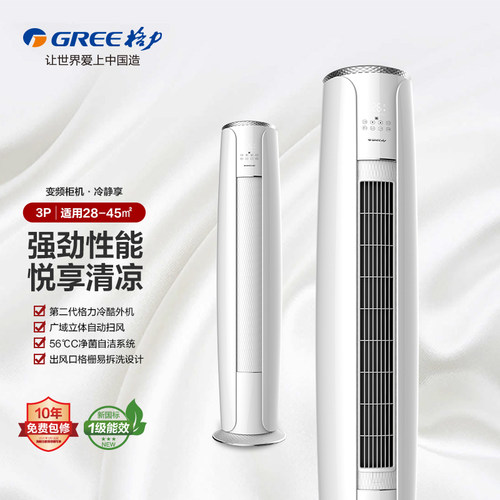 冷静享空调3匹格力新品