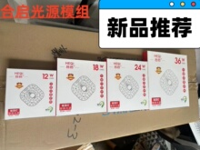 合启LED吸顶灯光源模组改造灯板12W18W24W36W室内一体化圆形模组