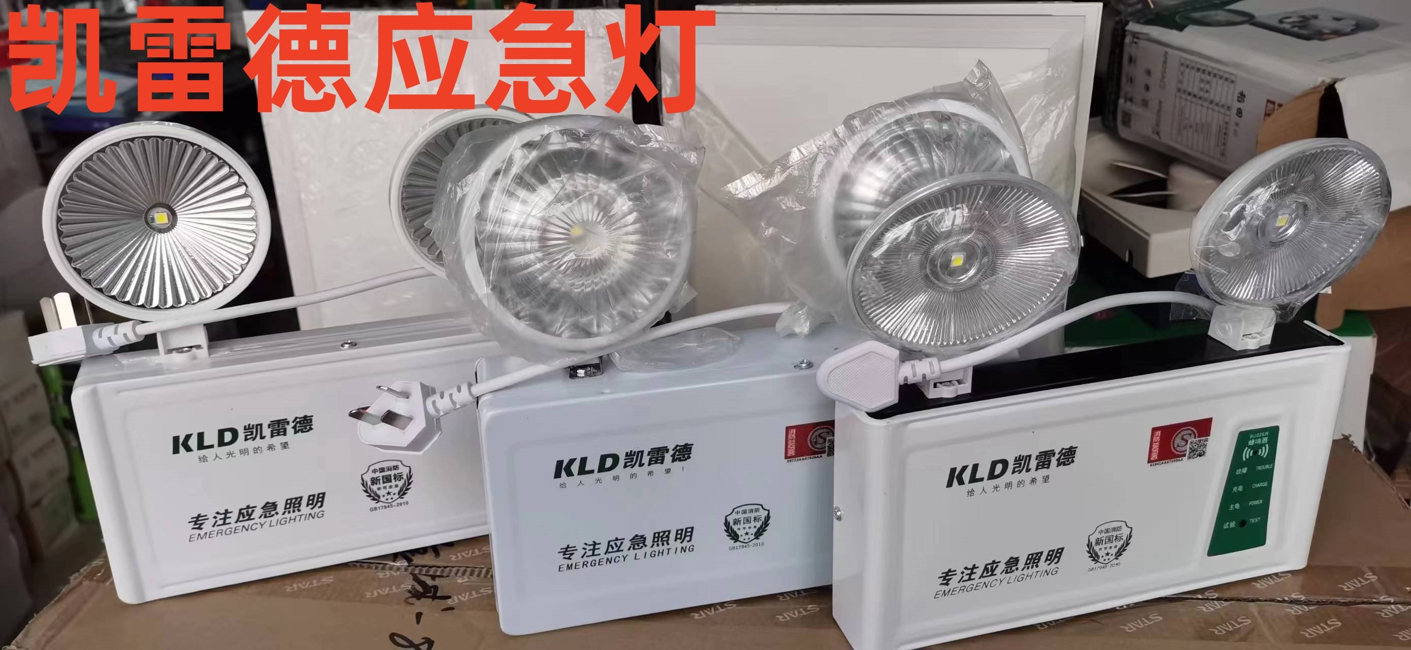 凯雷德消防应急灯停电照明灯led家用疏散灯双头灯新国标应急灯