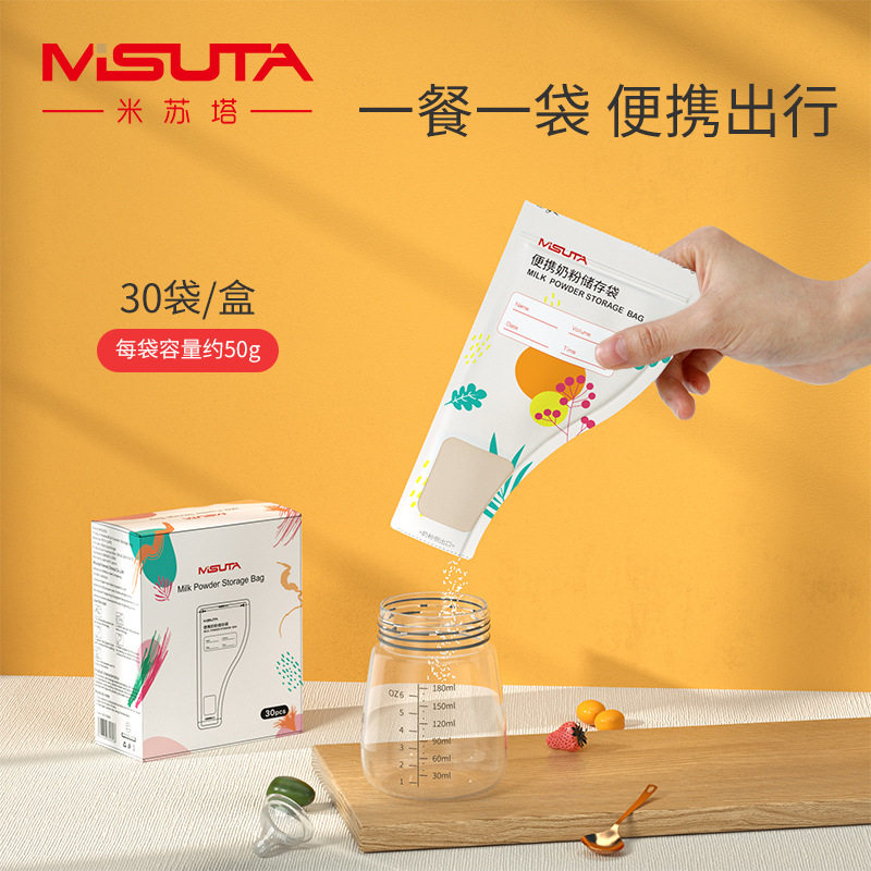 米苏塔一次性奶粉袋30片