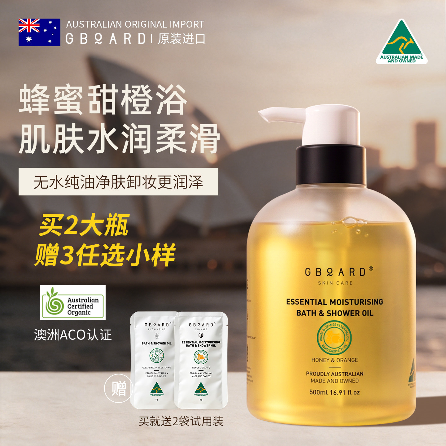 澳啵啵澳洲进口沐浴油洗澡沐浴清洁保湿卸防晒洗卸合一甜橙精油