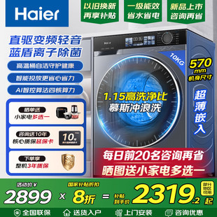 海尔直驱滚筒洗衣机全自动10kg公斤精华洗洗烘智投1.15洗净比37E