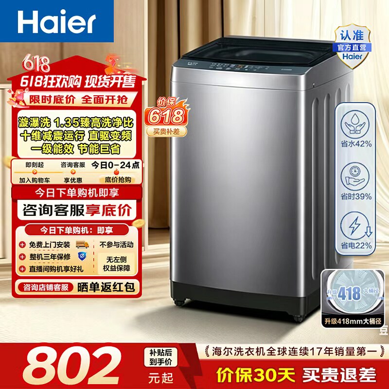 海尔8.5kg变频直驱除螨洗衣机