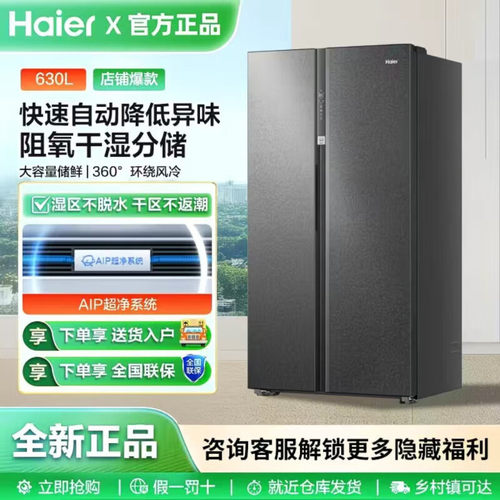 海尔630升对开门大冰箱