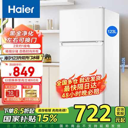 海尔小冰箱182升双门迷你冷藏冷冻123升家用节能小型宿舍官方旗舰