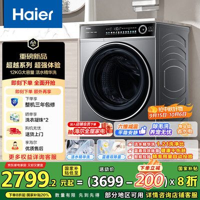 海尔12公斤滚筒洗衣机