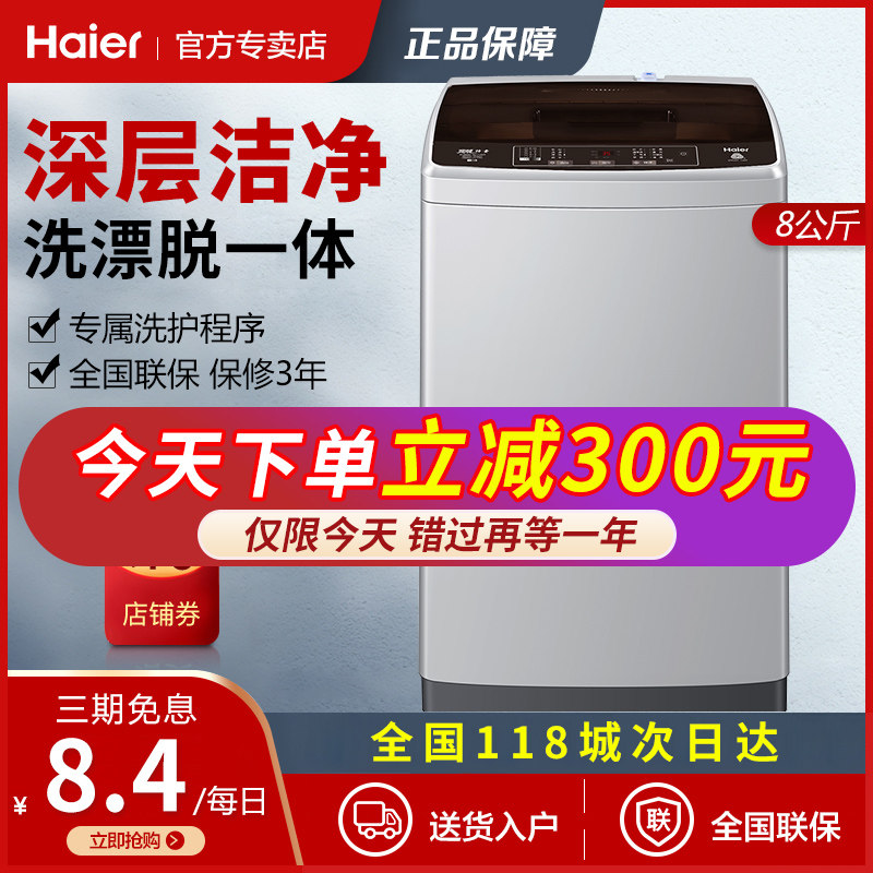 海尔XQB80-Z1269洗衣机全自动家用波轮8/9/10公斤大小神童官方店