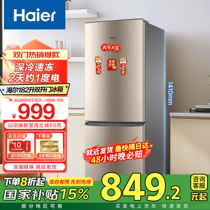 海尔三门家用节能小型电冰箱双门182升大容量219升租房官方旗舰