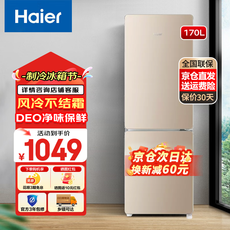 海尔170升双门家用冰箱