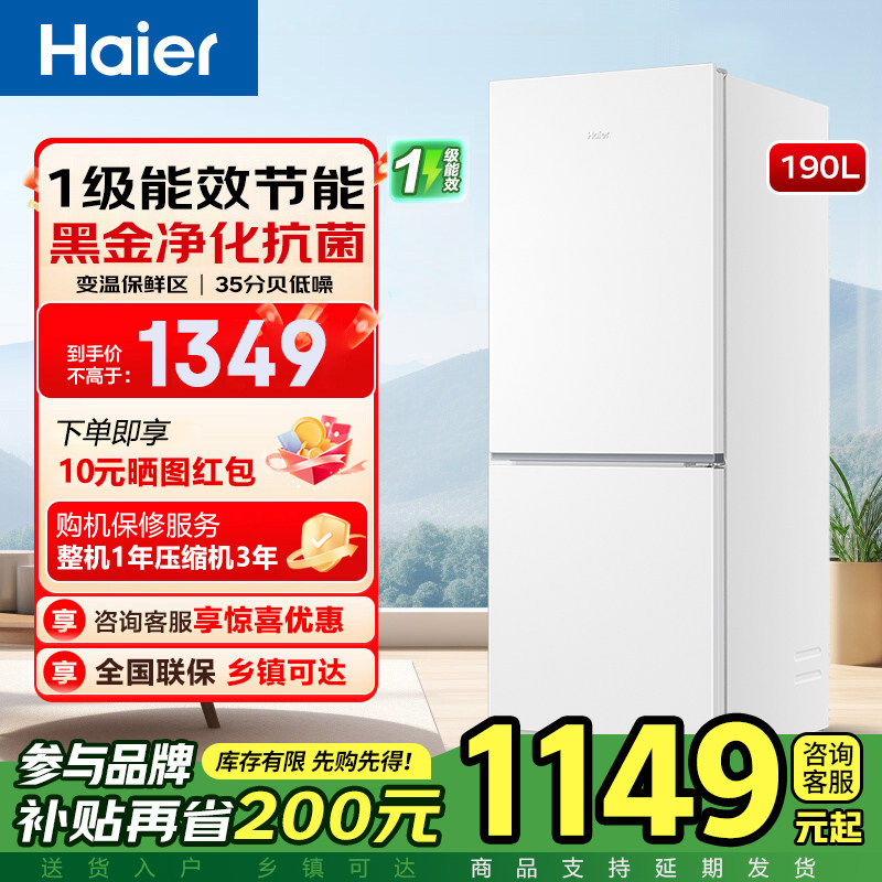 【26年新品】海尔冰箱190升L一级风冷节能二门大容量静音家用官