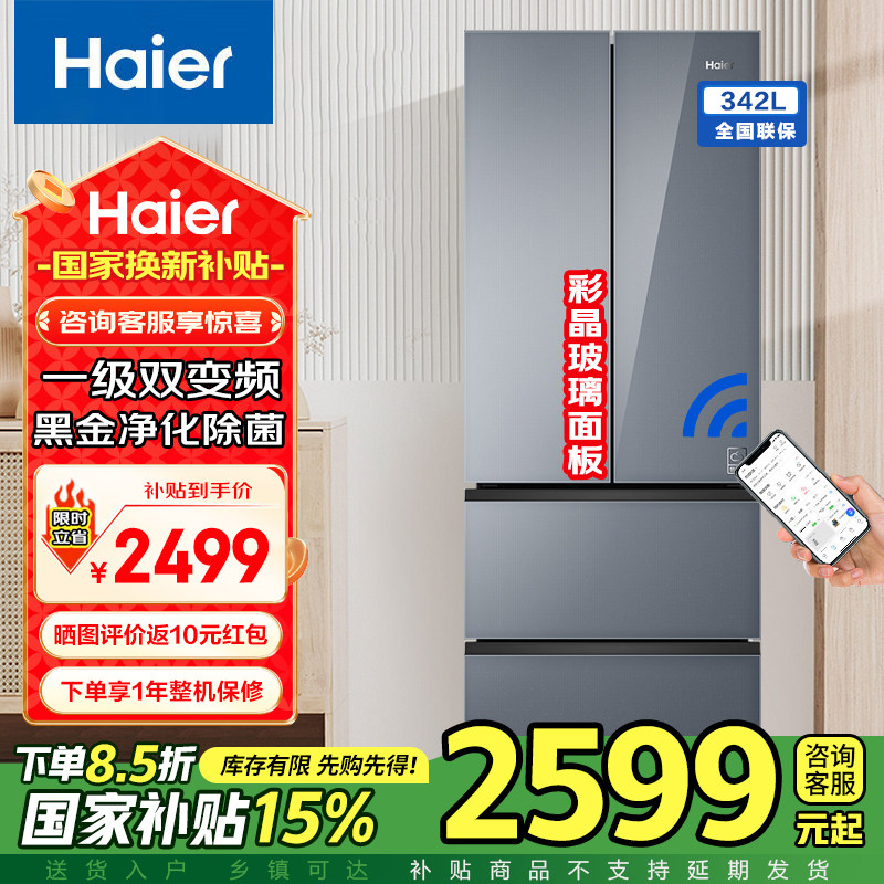 海尔冰箱342升法式多门一级双变频风冷黑金净化超薄家用电冰箱,大家电,厨房冰箱,淘宝优惠券,粉丝福利购,淘宝优惠卷