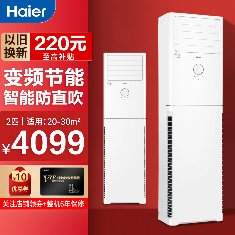 3p柜机空调Haier/海尔