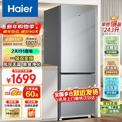 海尔双门243升冰箱家用冰箱