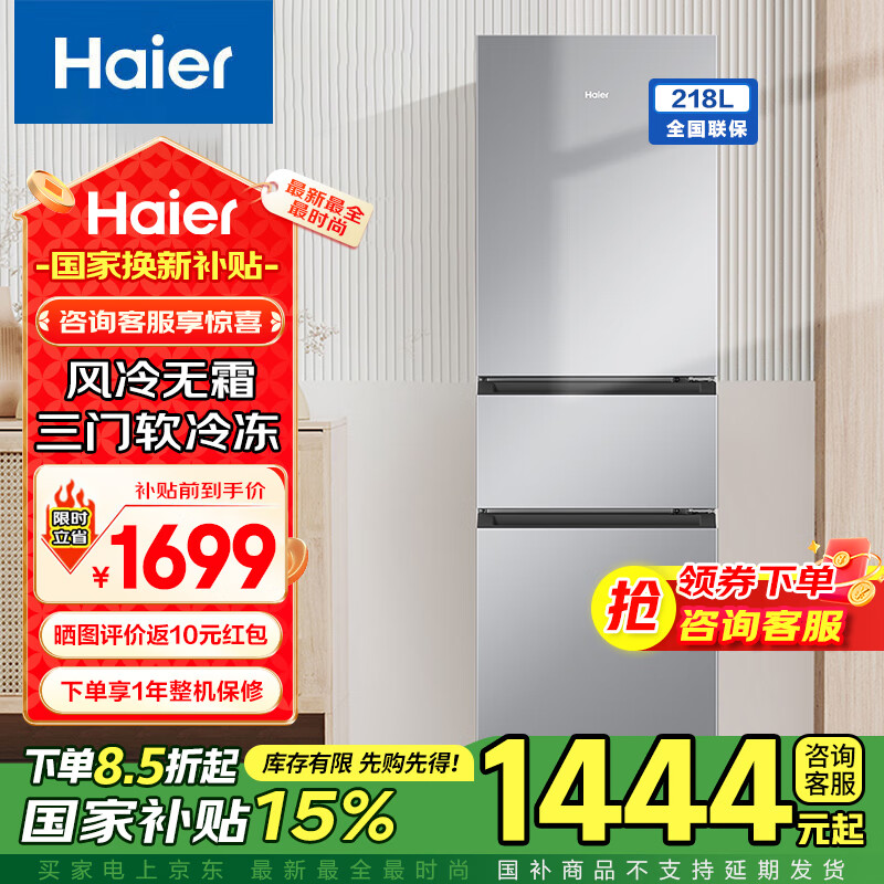 冰箱风冷无霜海尔三开门