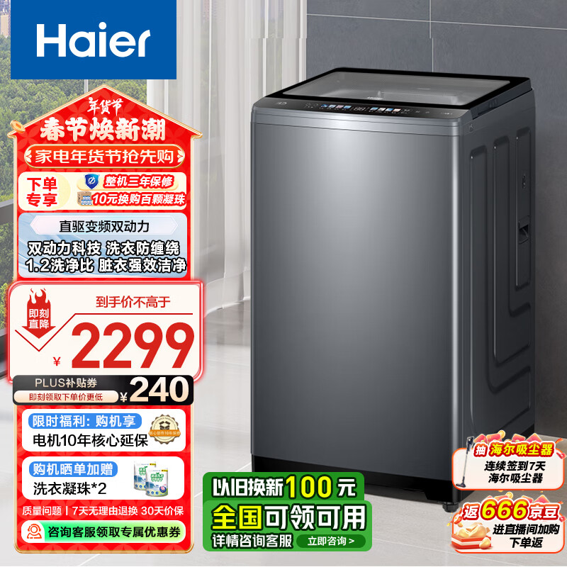 [双动力]海尔波轮洗衣机10kg大容量家用全自动直驱除菌659