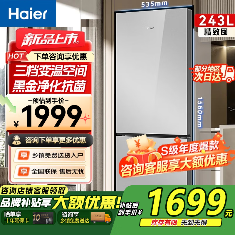 海尔219升双门三门家用冰箱