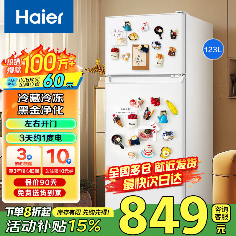 海尔123升冰箱家用冰箱
