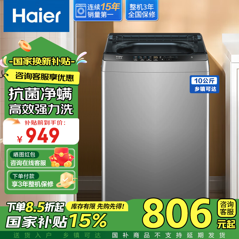 海尔青岛全自动10公斤波轮洗衣机