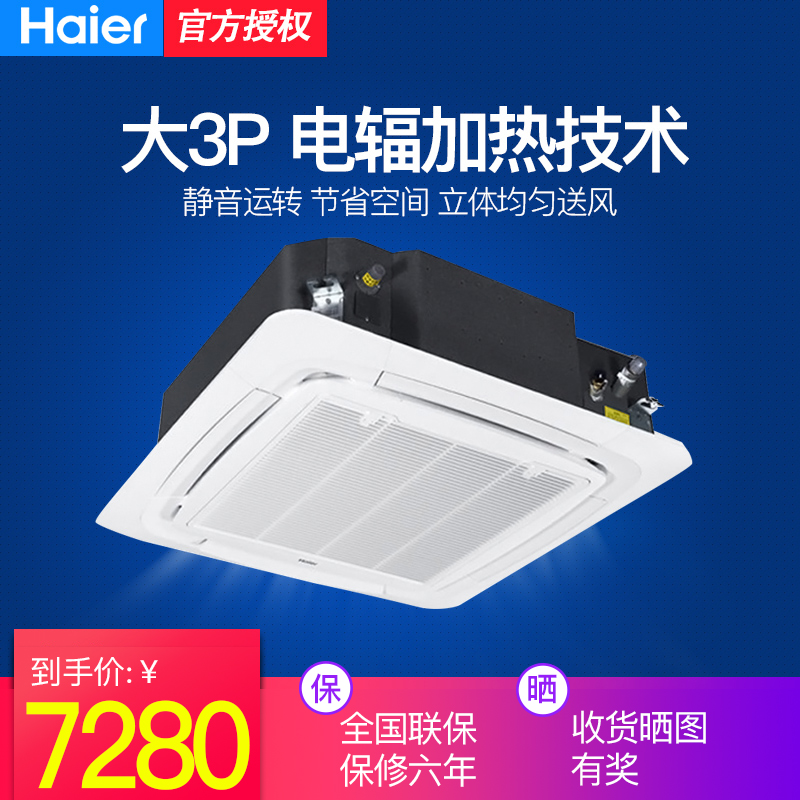 Haier/º£¶û KFRd-75QW/21DAH13ÖÐÑë¿Õµ÷Ì컨»úÉÌÓÃÎü¶¥´ó3PÆ¥Àäů