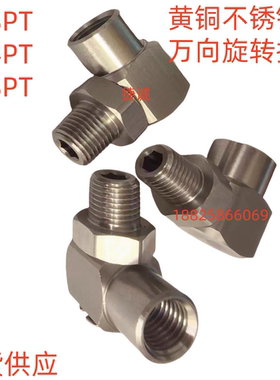 不锈钢黄铜万向旋转接头SUS-LSNF1/2/3 1/8 1/4 3/8PT