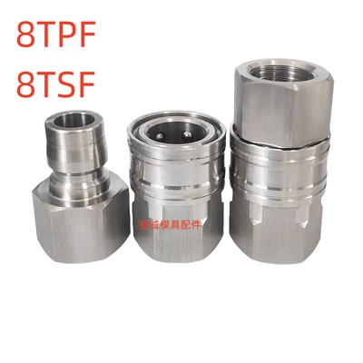 不锈钢快速接头日东8TSM