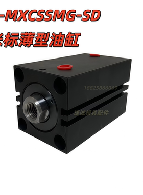 米思米C-MCXSSMG-SD薄型油缸 -方形/通孔/立式/油嘴/感应25 32 40
