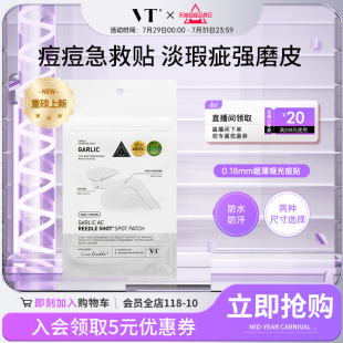 VT微晶痘痘贴48枚净痘舒缓透气不闷隔离污染可上妆防水防汗韩国