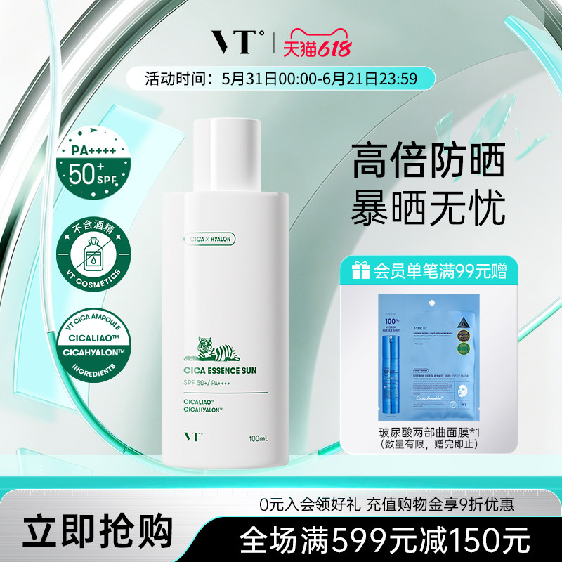 VT老虎防晒霜女面部养肤学生高倍防紫外线敏感肌户外军训男100ml