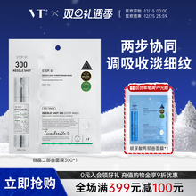 VT微晶300焕颜二部曲面膜精华补水保湿维稳促渗修护换季舒缓1片装