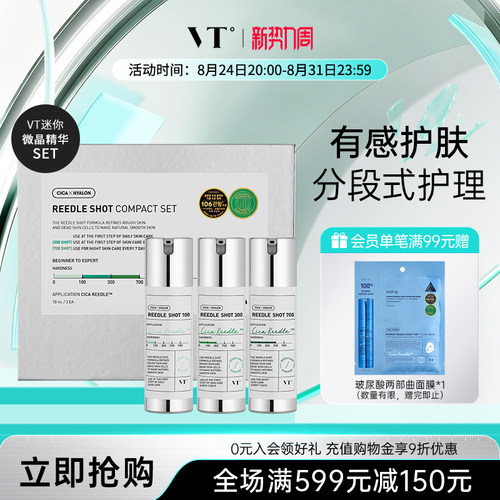 VT老虎迷你微晶保湿滋润提亮肤色