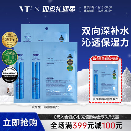 VT玻尿酸微晶精华两部曲面膜补水保湿促渗焕亮肌肤水光肌旗舰店*3
