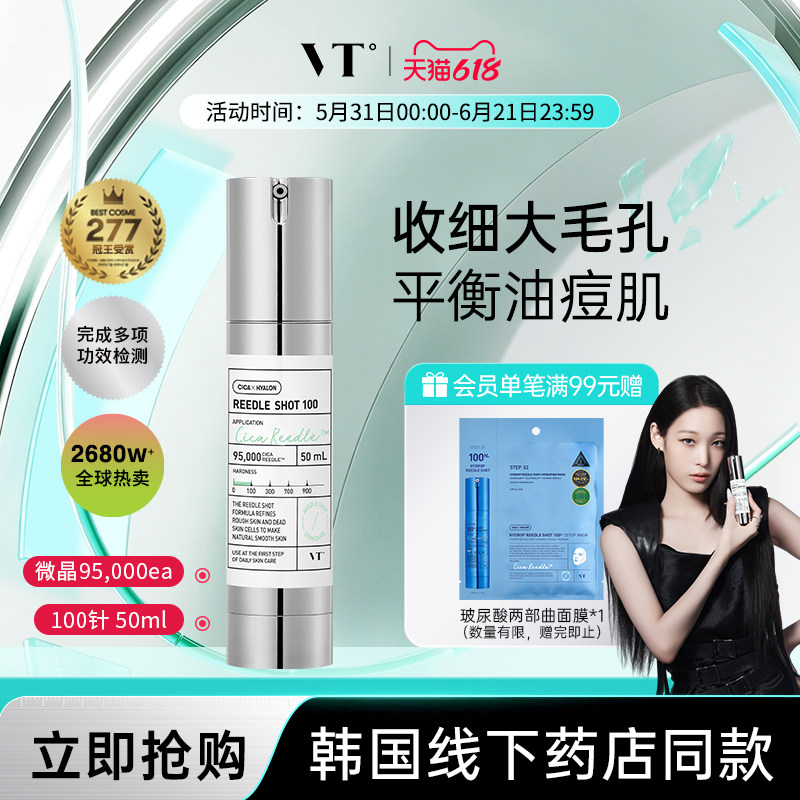 VT+薇缔+细致毛孔+紧致肌肤+修复