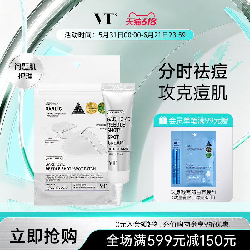 VT微晶祛痘膏急救膏淡化痘印改善瑕疵痘痘贴48枚净痘舒缓透气韩国