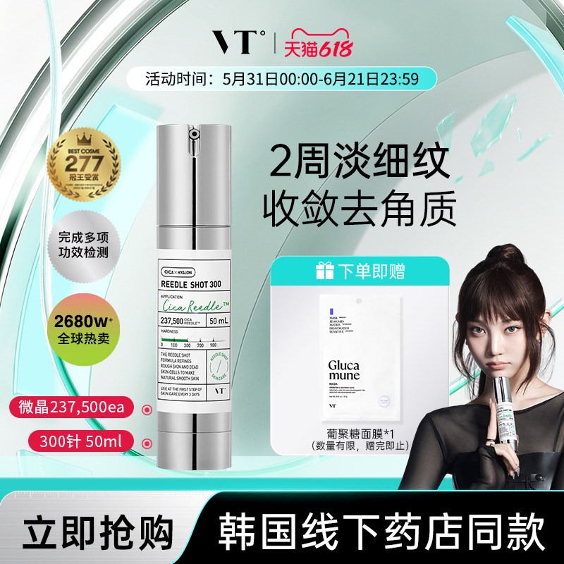 【微晶精华300】VT微针精华液保湿提亮减黄积雪草收缩毛孔促渗女