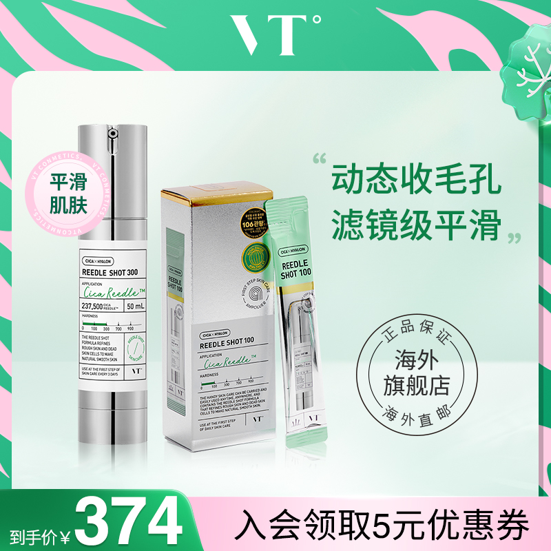 VT微晶精华液保湿滋润提亮肤色韩国女积雪草减黄收缩毛孔微针300