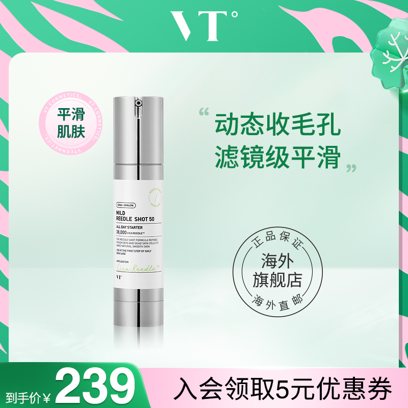 vt薇缔保湿滋润微针精华