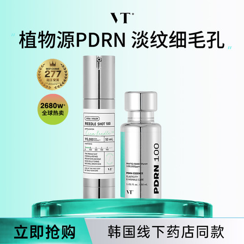 VT+薇缔+细致毛孔+紧致肌肤+修复