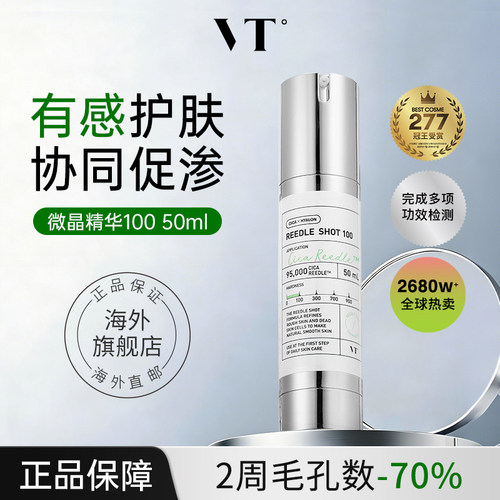 VT+薇缔+细致毛孔+紧致肌肤+修复