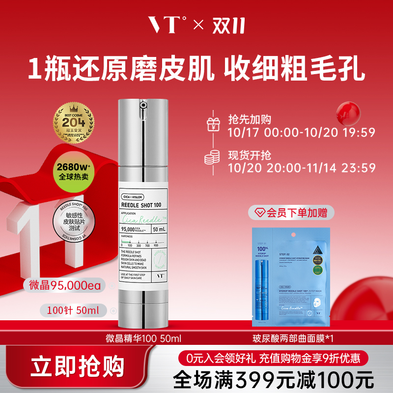 【店铺星品】VT微针精华100保湿祛痘淡斑精华液提亮控油收缩毛孔
