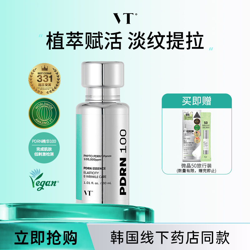 VT薇缔PDRN精华液屏障修护补水保湿滋润紧致焕发肌肤光泽100 30ml