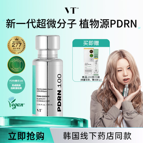 VT薇缔PDRN精华液屏障修护补水保湿滋润紧致焕发肌肤光泽100 30ml