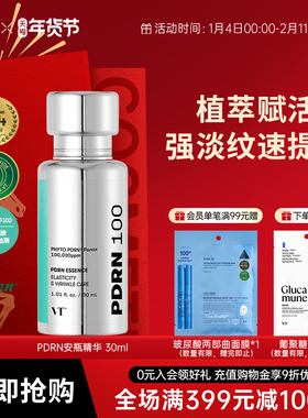 VT薇缔PDRN精华液屏障修护补水保湿滋润紧致焕发肌肤光泽100 30ml