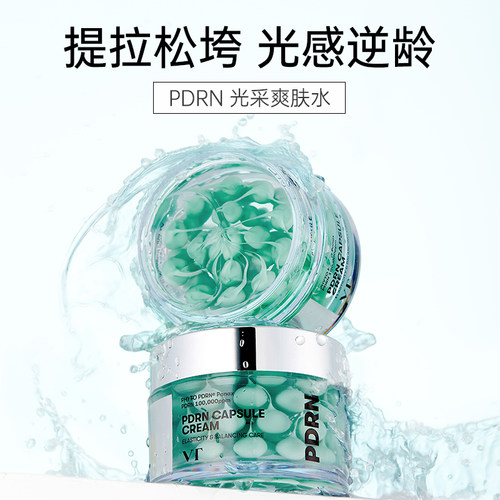 薇缔PDRN焕颜胶囊面霜100保湿水滋润收缩毛孔维稳焕亮修护保湿