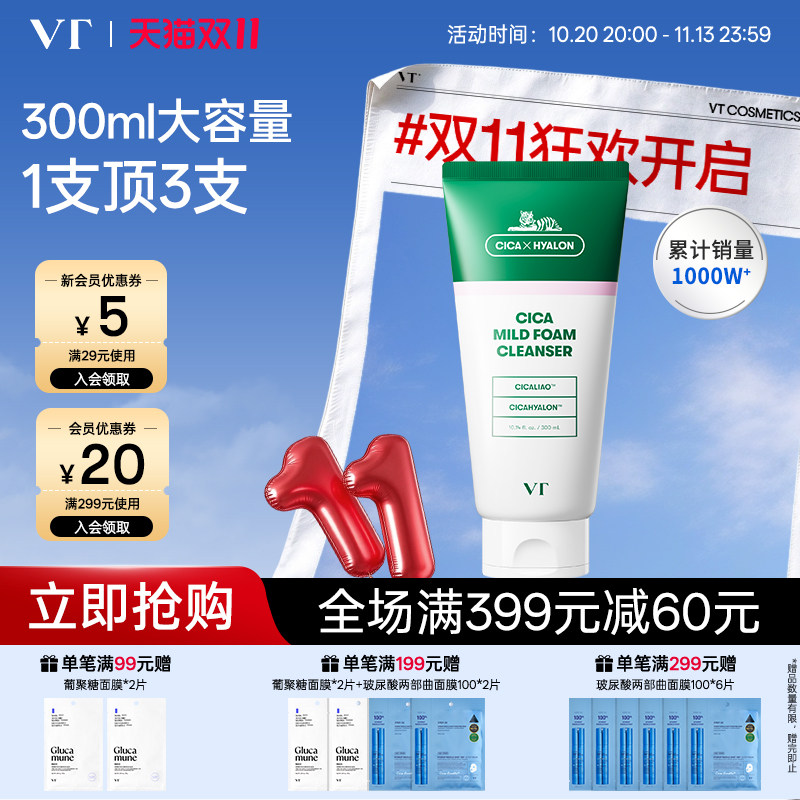 VT老虎洗面奶女补水保湿非氨基酸洁面乳深层清洁男女士泡沫旗舰店